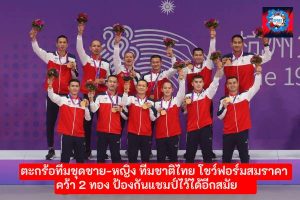 ตะกร้อทีมชุดหญิง-ชาย ทีมชาติไทย คว้า 2 เหรียญทอง